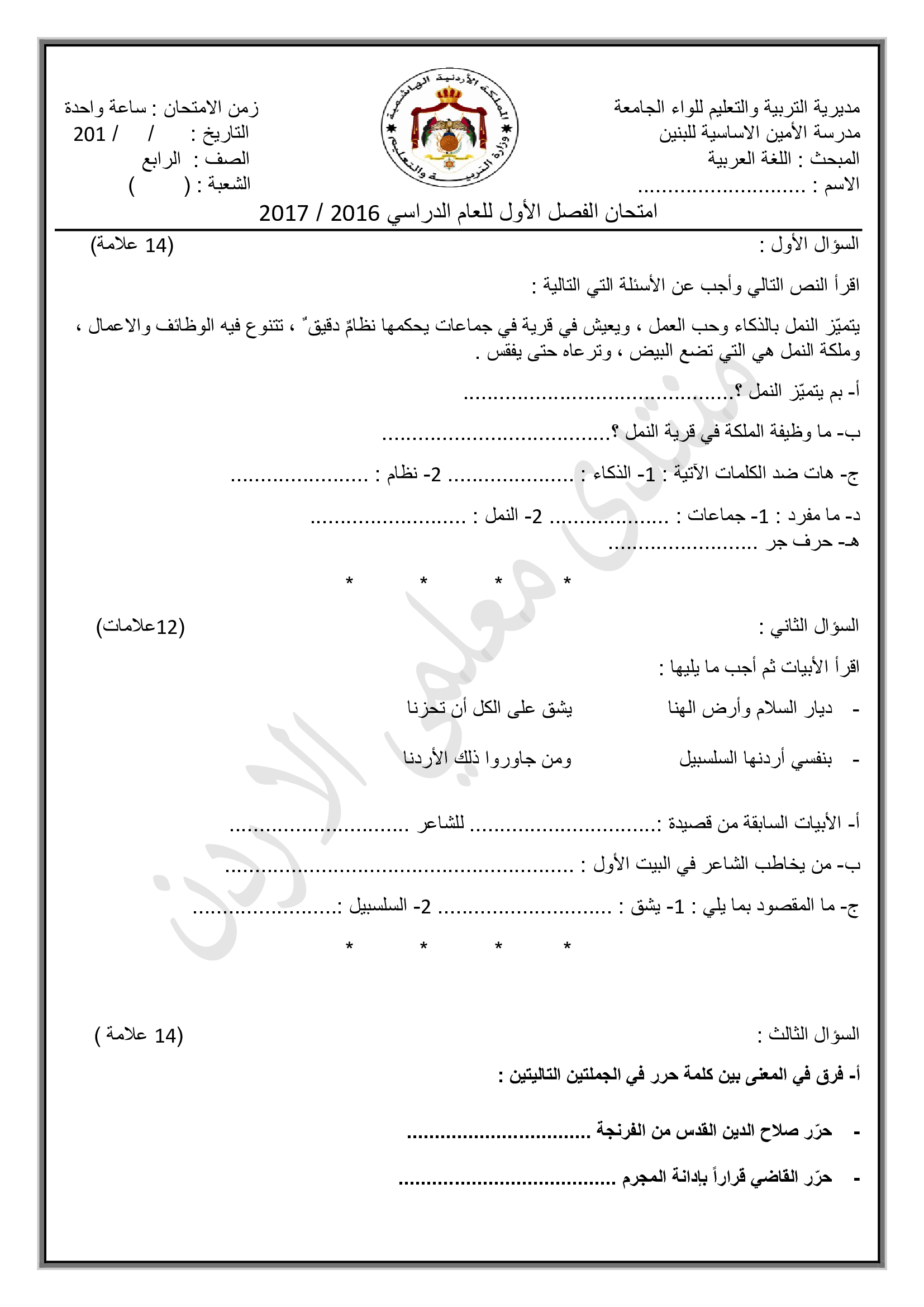 صور و وورد امتحان اللغة العربية النهائي للصف الرابع الفصل الاول 2017-0.jpg